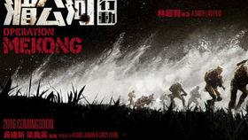 智取湄公河在线观看,跨国追捕背后的惊心动魄  第1张